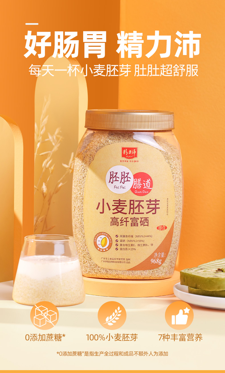 精力沛小麦胚芽高纤富硒纯胚芽粉麦胚芽片谷物杂粮即食早餐968g