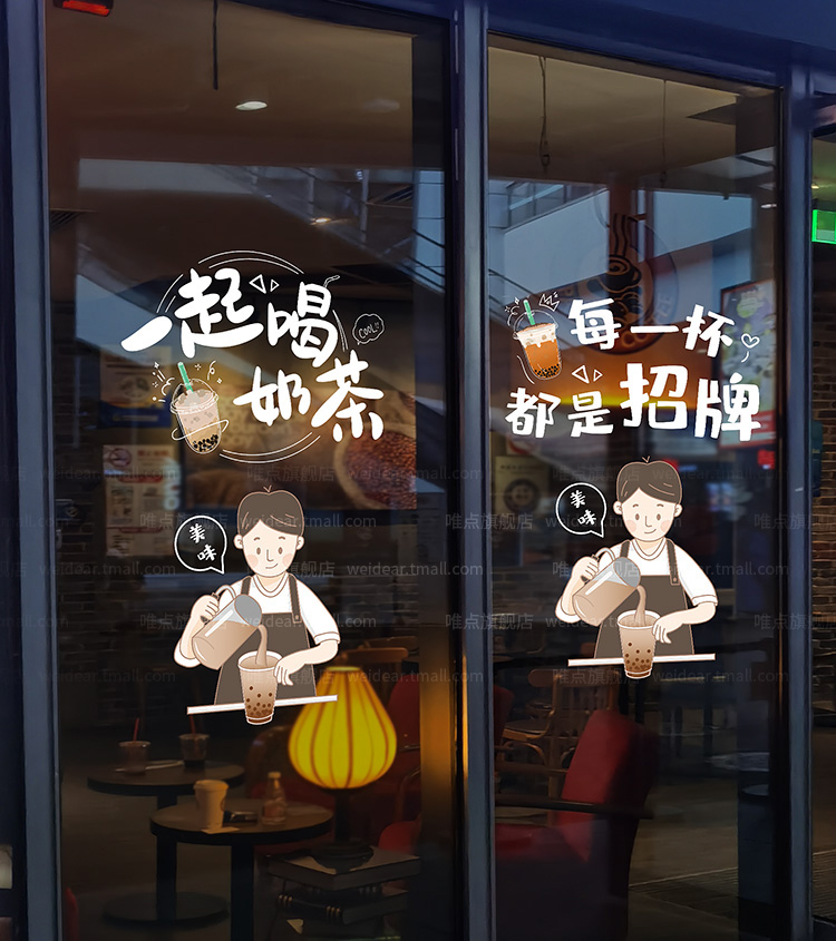 三维工匠奶茶店装饰玻璃门贴纸咖啡饮品店铺橱窗布置贴画招牌奶茶静电