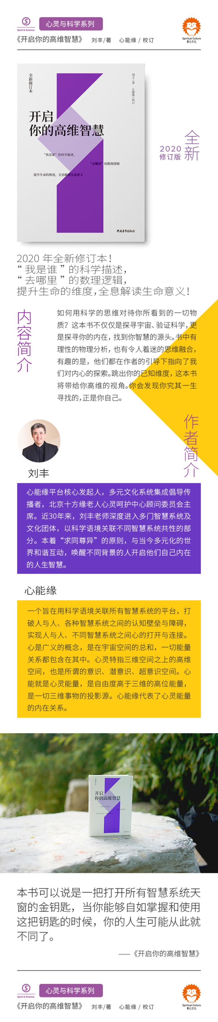 《开启你的高维智慧》刘丰,心能缘著【摘要 书评 在