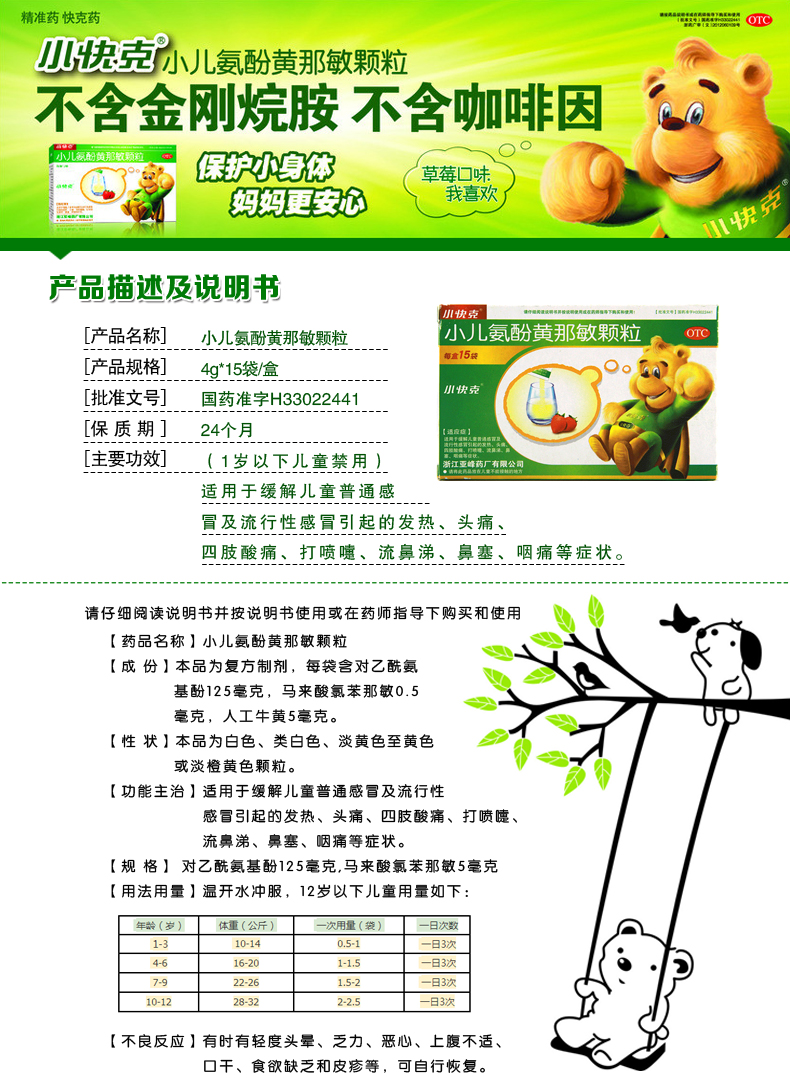 小快克小儿氨酚黄那敏颗粒15袋儿童感冒药发热头痛药品