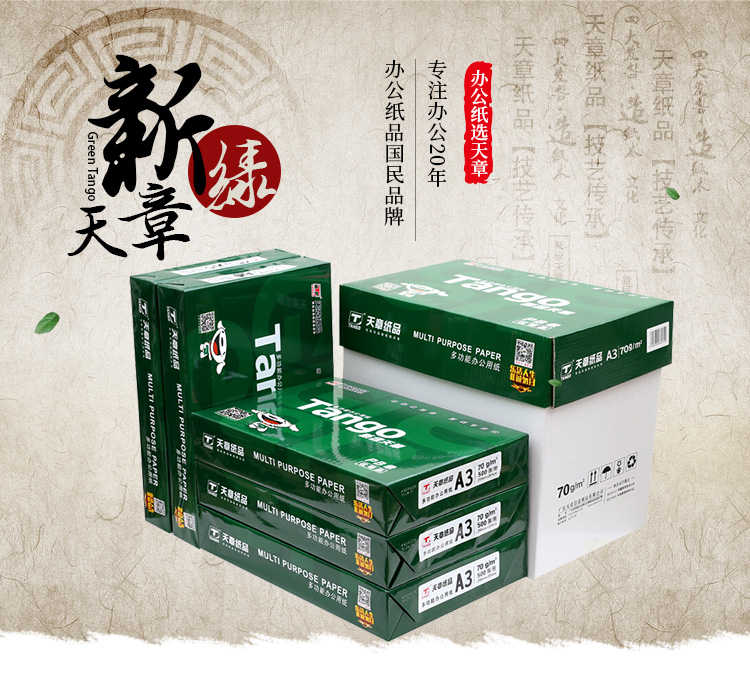 新绿天章a3复印纸 70g 500张/包 5包/箱(共2500张)【价格 图片 品牌