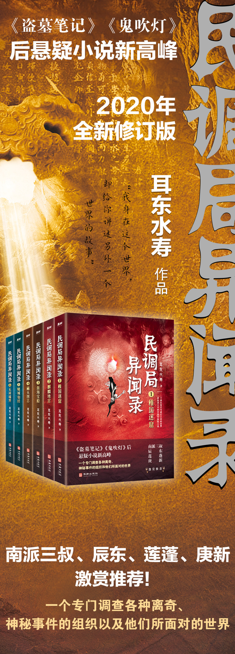 正版新书民调局异闻录全套16册2020年新版耳东水寿著鬼故事惊悚恐怖