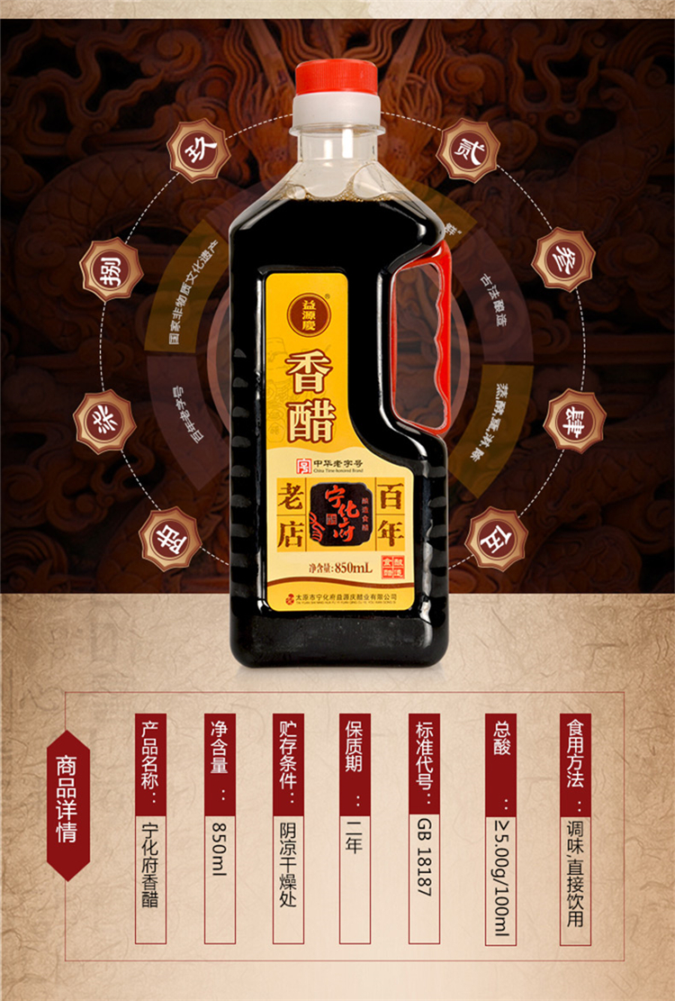 850毫升等级:一级产地:中国山西太原市国产/进口:国产类别:陈醋品牌