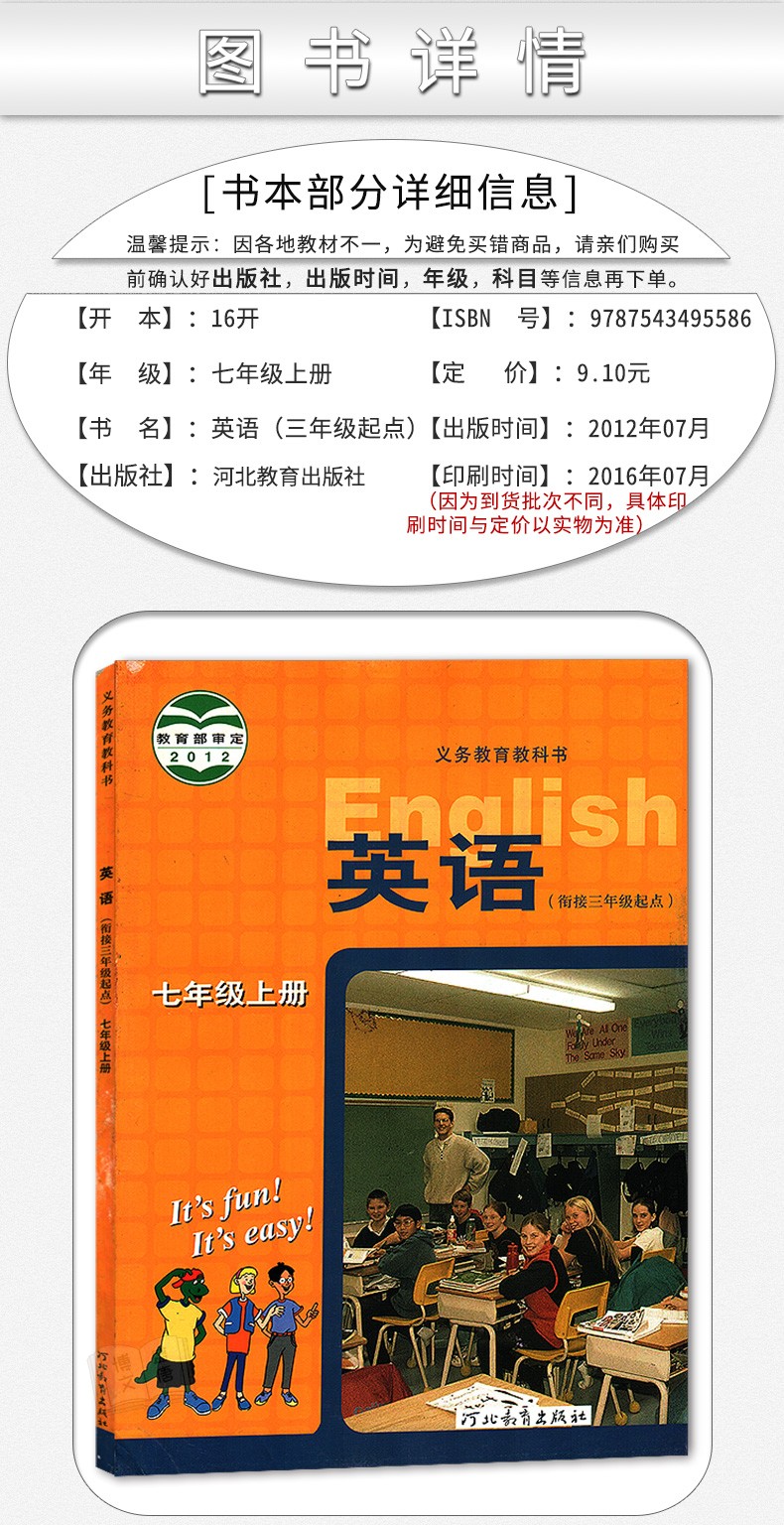 起點)七年級上冊課本教材 河北教育出版社初中英語7年級上冊教科書