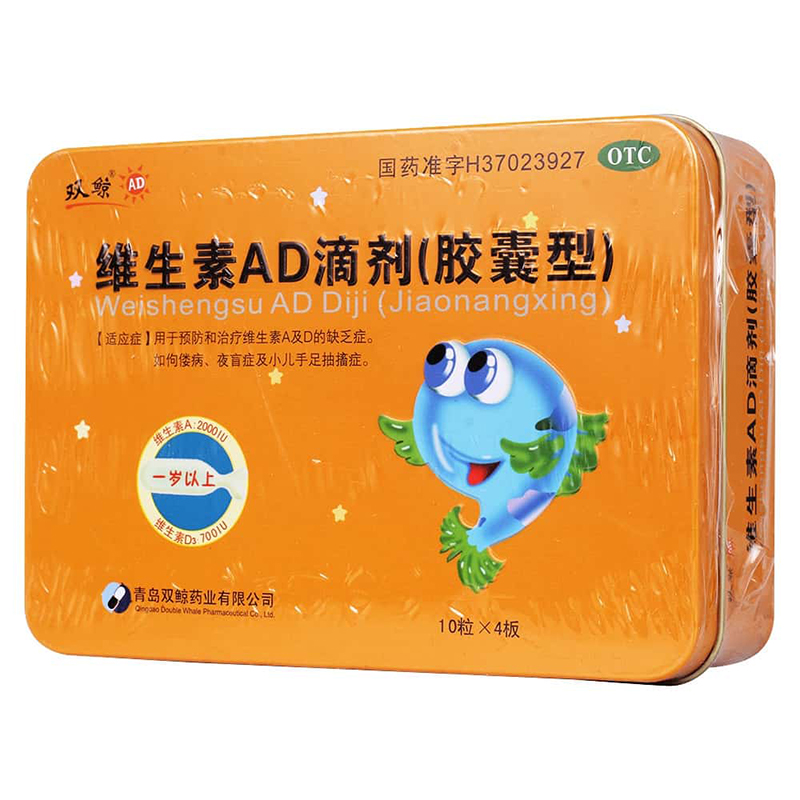 2盒双鲸维生素ad滴剂胶囊型一岁以上40粒预防和治疗维生素a及d的缺乏
