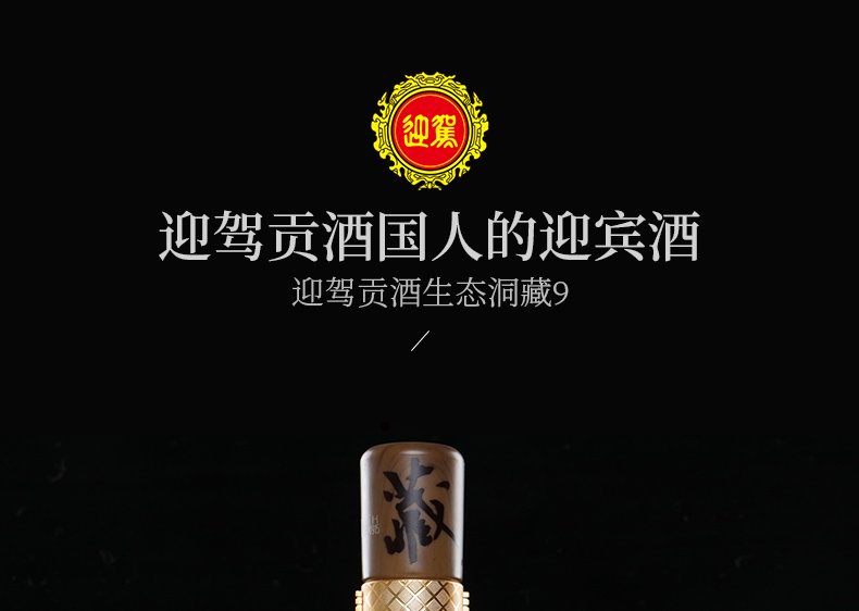 迎驾贡酒42度生态洞藏9浓香型白酒500ml单瓶装