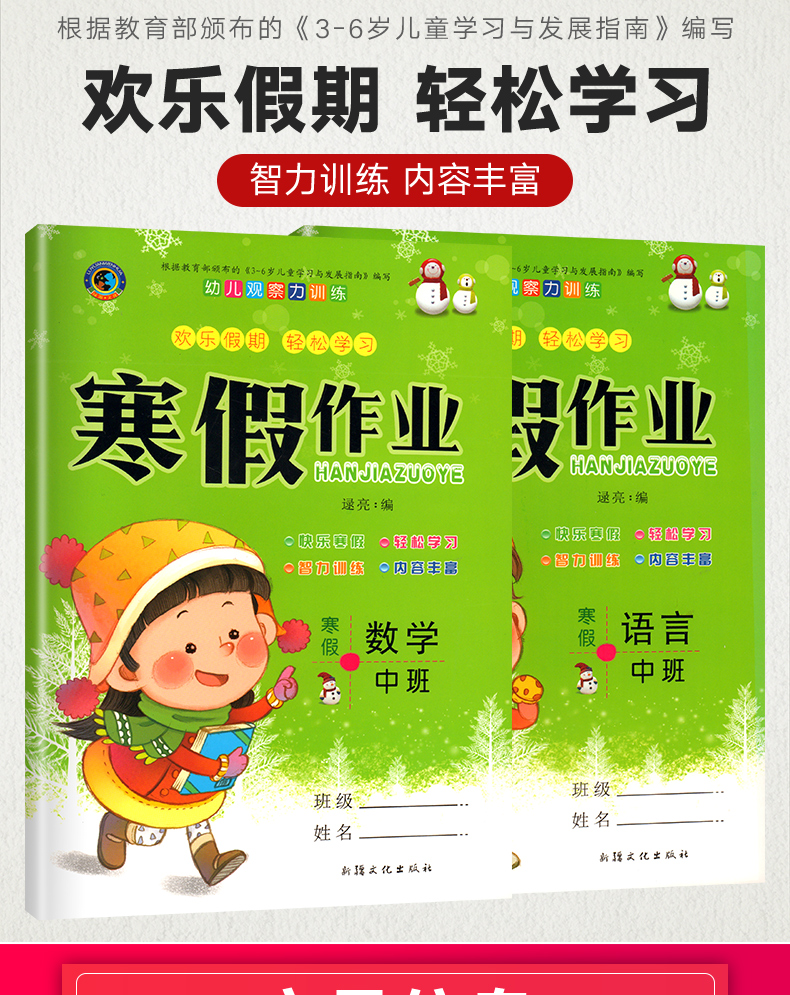 鹏辰正版全套册幼儿园中班寒假作业数学语言寒假作业本教材用书加法