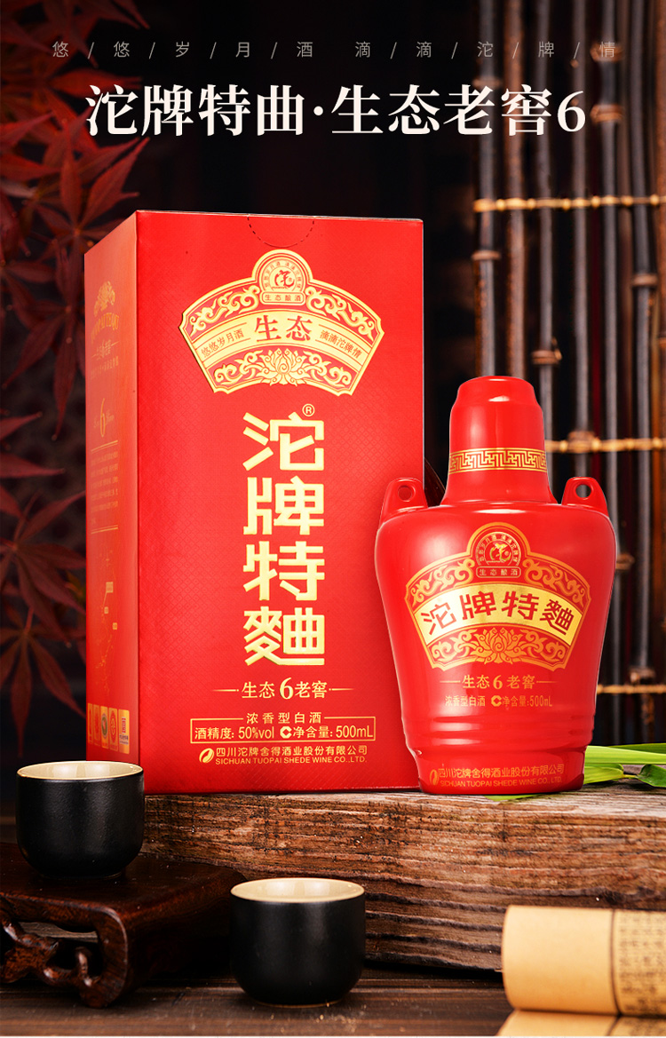直播沱牌酒特曲50度500ml6瓶整箱装生态老窖6浓香型白酒