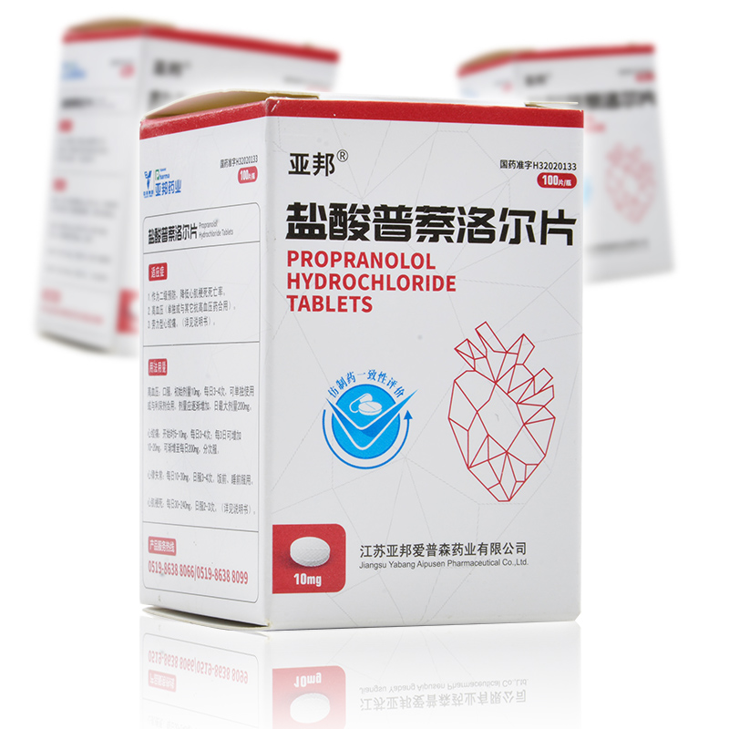 亚邦盐酸普萘洛尔片10mg100片盒高血压劳力型心绞痛