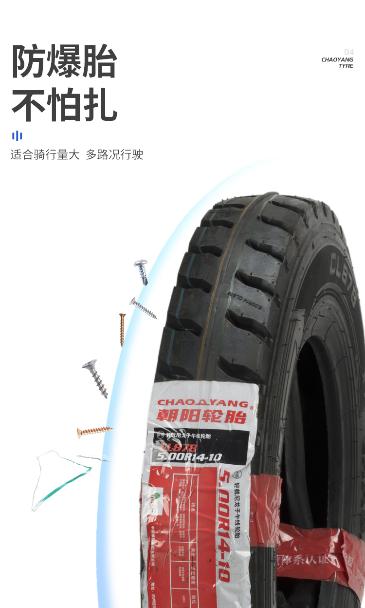 适用朝阳45050014农用车三轮车轮胎8层加厚型45014轮胎内外胎8pr