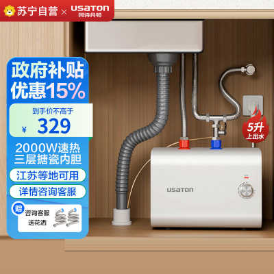 阿诗丹顿 KX18家用储水式厨宝5升 2000W一级能效节能省电 上出水