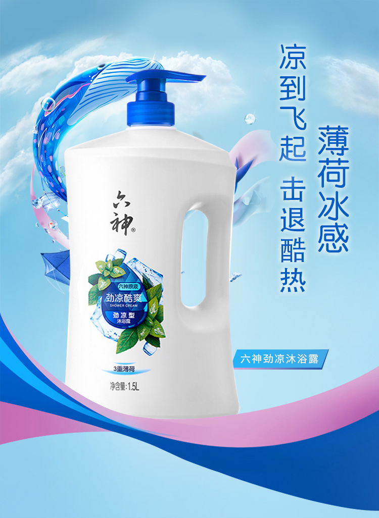 带泵规格:1500毫升产地:中国大陆国产/进口:国产类别:沐浴露品牌:六神