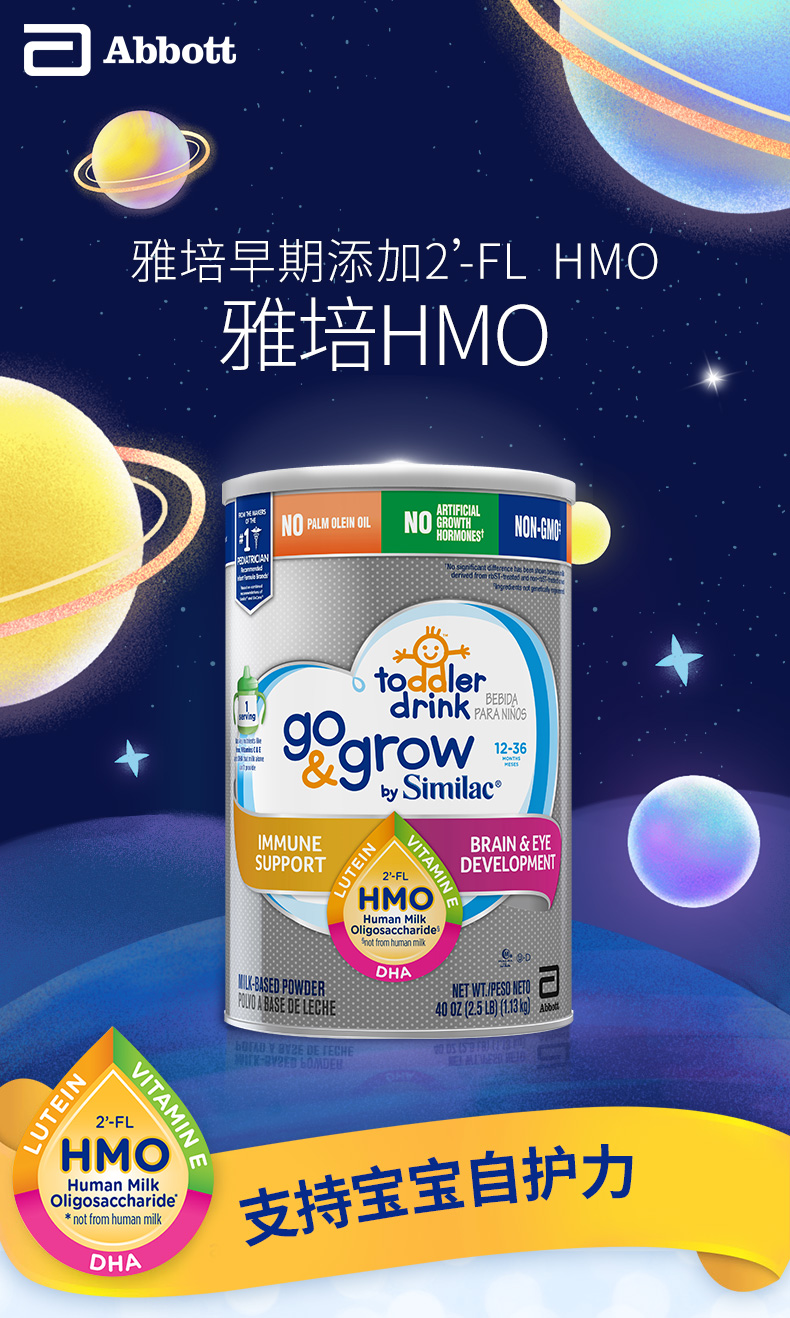 abbott 美国雅培 go&grow 低聚糖hmo非转基因婴幼儿奶粉 3段(1-3岁)