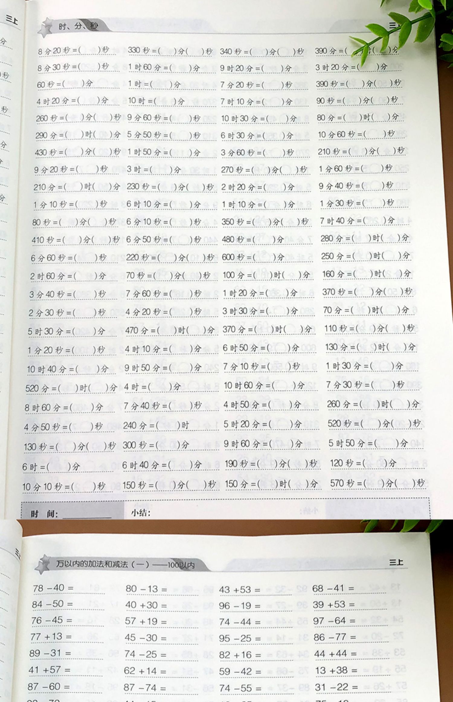 鵬辰正版三年級上冊下冊口算題卡人教版數學口算天天練小學思維訓練