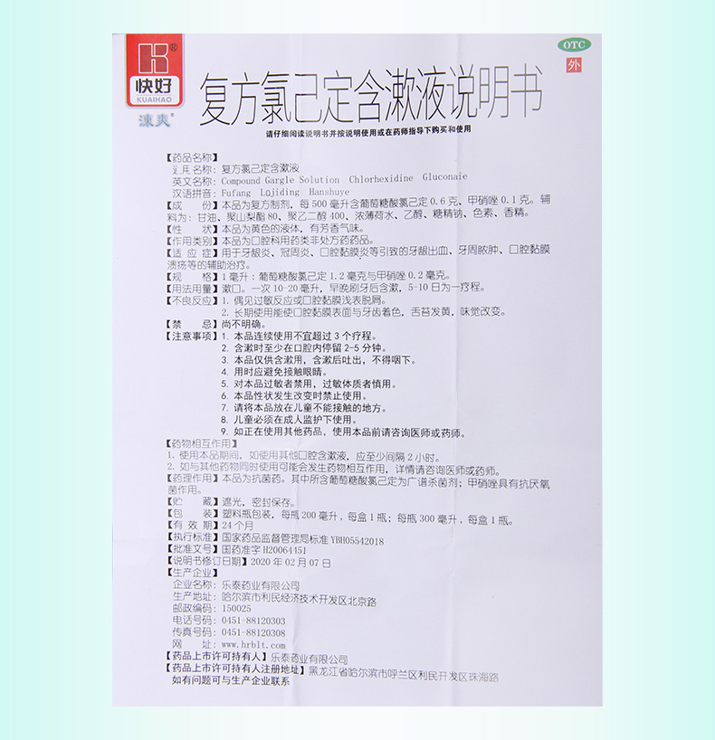 涑爽复方氯己定含漱液200ml 牙龈炎冠周炎牙周脓肿溃疡