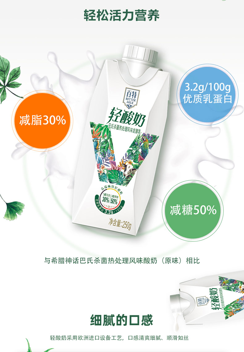 天友百特轻酸奶250g10盒风味发酵乳3月20日左右产