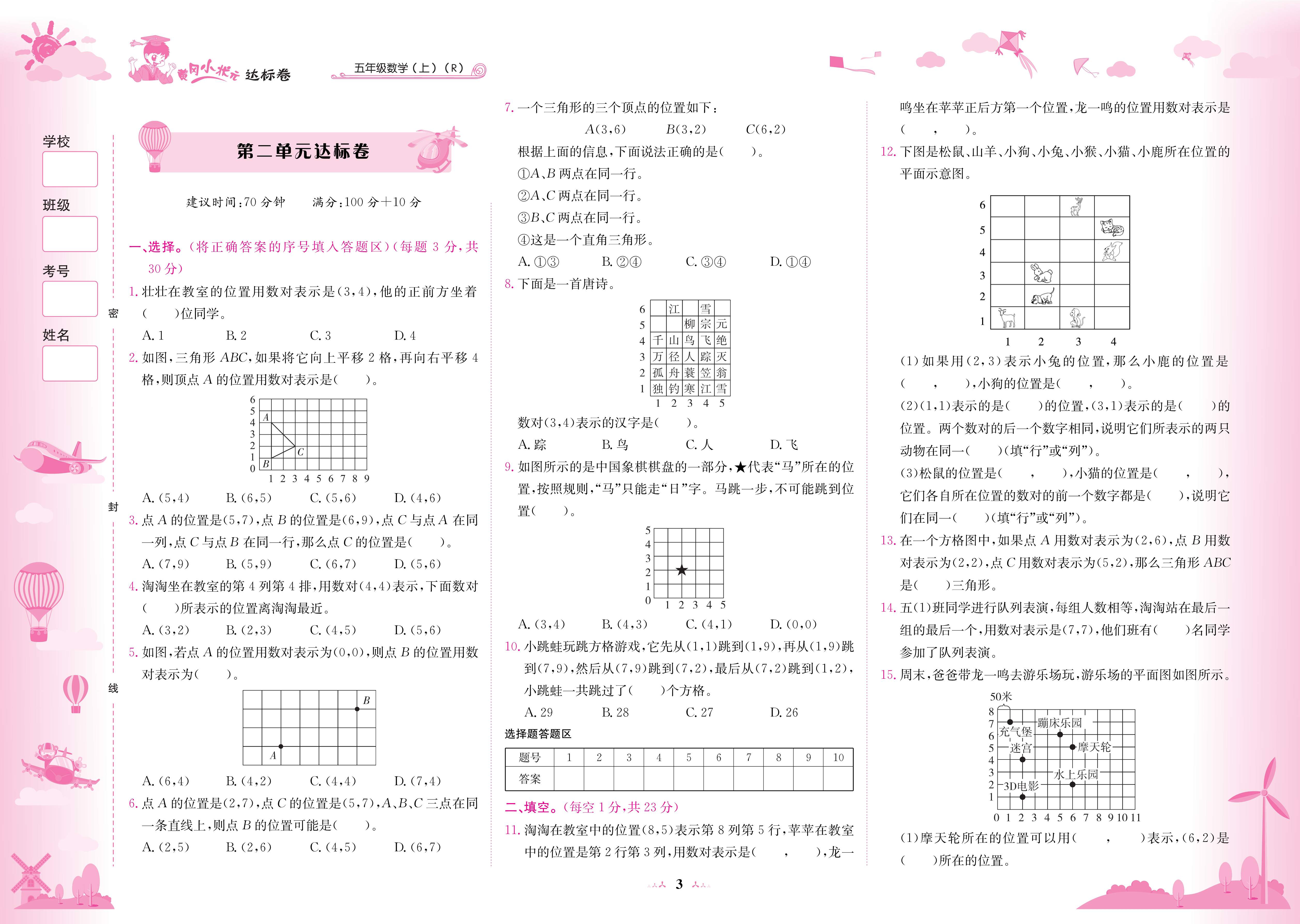 惠典正版黄冈小状元达标卷五年级上册数学人教版r版2020秋季5年级上册