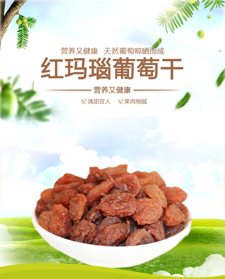 兵团大地红玛瑙葡萄干120g