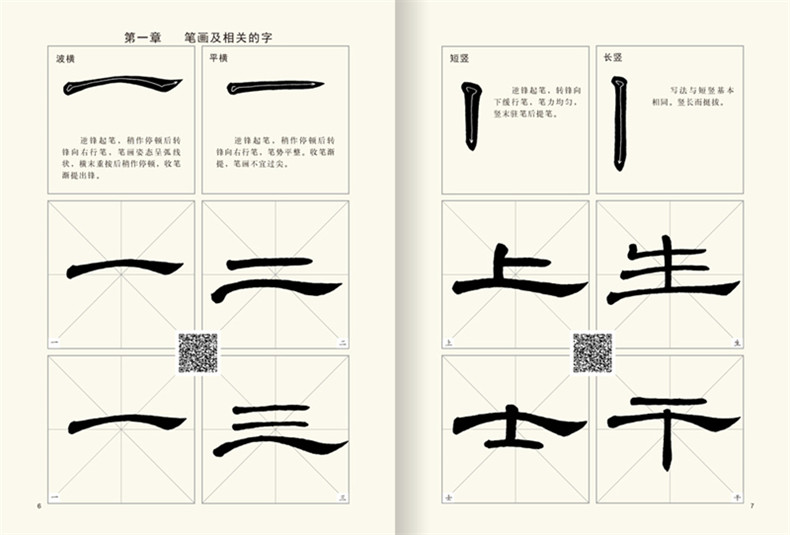 汉曹全碑书法初学者专用字帖隶书自学教程毛笔碑帖练字入门中国书法