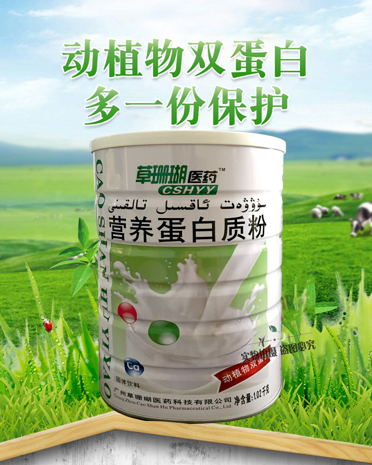 买1送2草珊瑚医药营养蛋白质粉固体饮料102千克增强儿童中老年人多种