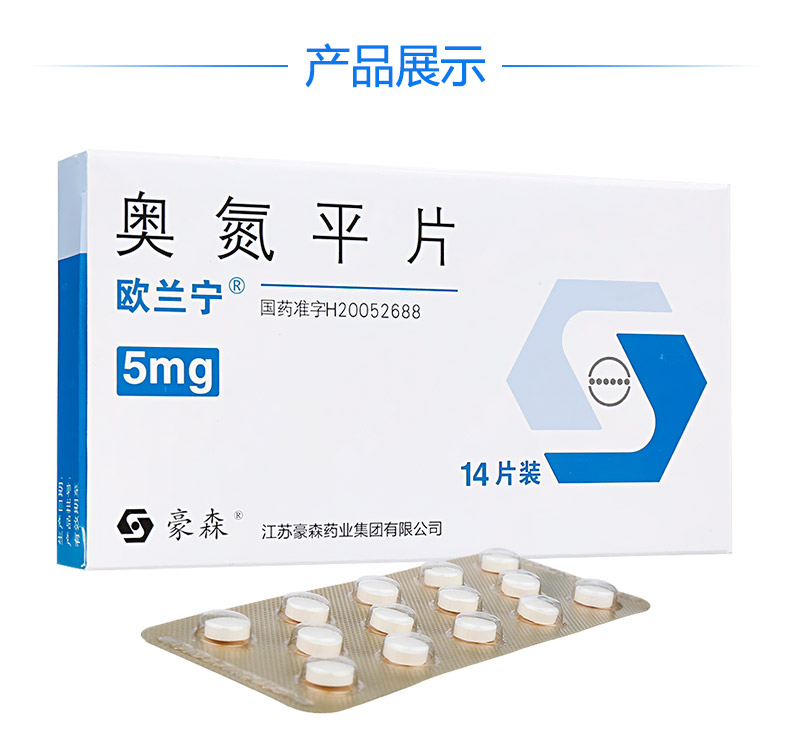 歐蘭寧神經衰弱 歐蘭寧 奧氮平片 5mg*14片/盒【價格 圖片 品牌 報價