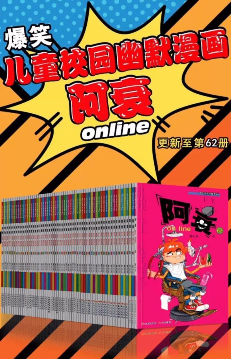62册可选阿衰漫画书全集全套阿衰小本少儿童书籍小学生课外书阿衰漫画