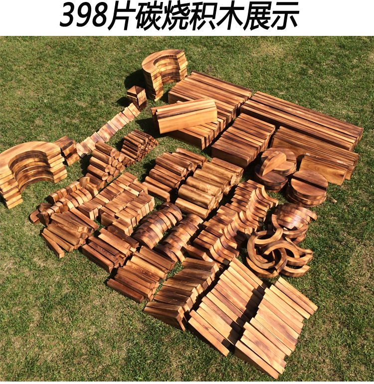 幼儿园大型木质原木实木超大碳化木头大块儿童搭建玩具建构区积木120