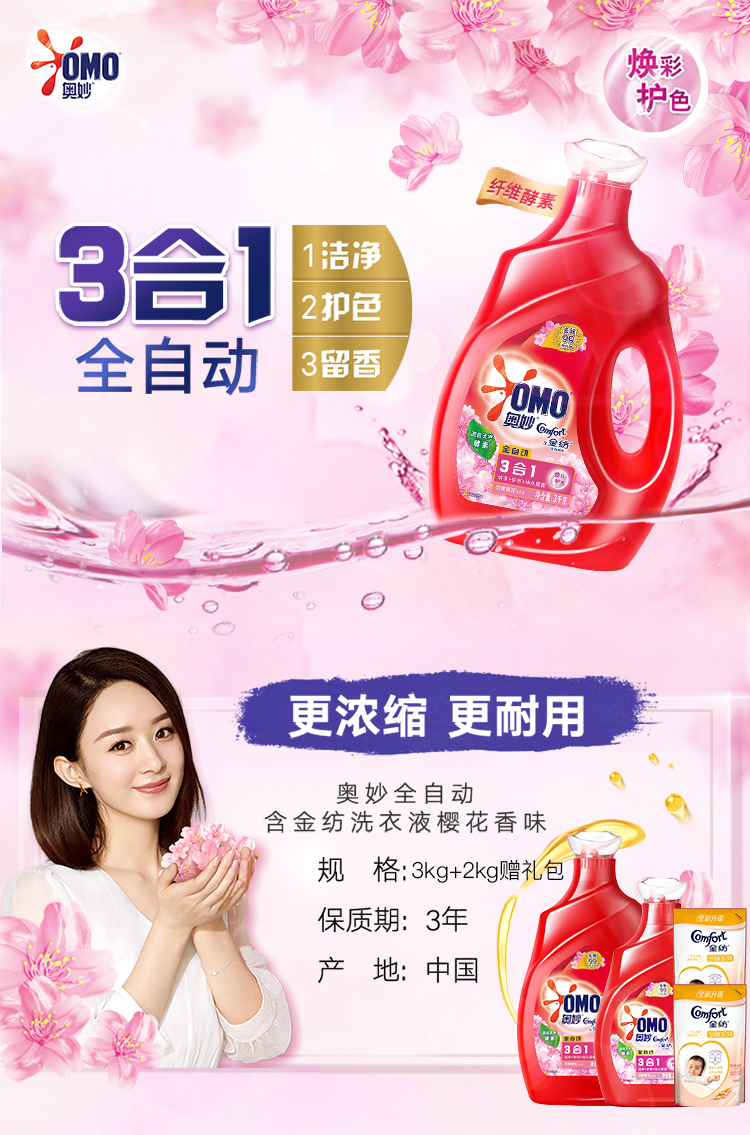 奥妙全自动含金纺樱花洗衣液3kg 2kg 480g/420ml*2(赠品香型随机)