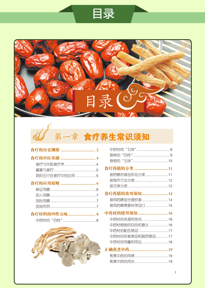 百病食疗大全彩图中医养生书籍大全食谱调理四季家庭营养健康百科全书