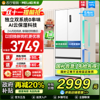 无忧嵌美菱511升双系统零嵌入法式多门冰箱 63.5cm1级家用大容量电冰箱以旧换新补贴自营BCD-511WP9CZX白
