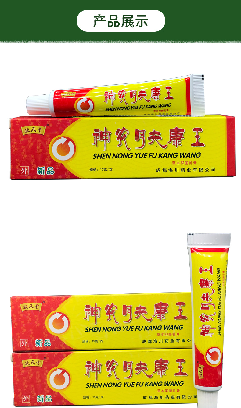 成都扶氏堂神农肤康王草本乳膏强力皮肤外用