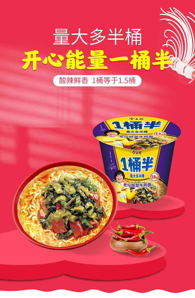今麦郎一桶半方便面整箱红烧牛肉面12大桶装速食桶面
