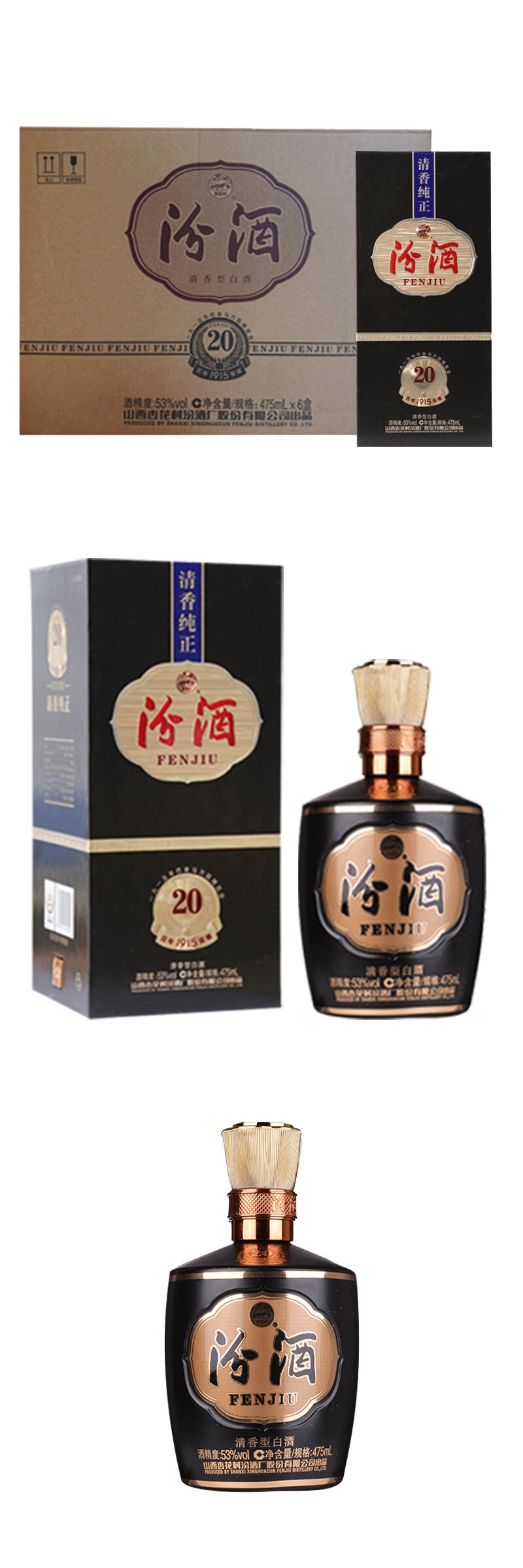 正品保證假一賠十汾酒53度1915巴拿馬20汾酒475ml6瓶整箱裝山西杏花村