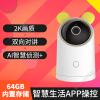 海雀智能摄像头Pro 64G 家用监控器手机远程无线网络wifi全景看家录像夜视安防2K视频语音对讲 智慧生活app操控