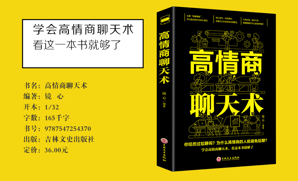 全套5冊別輸在不會表達上幽默與溝通高情商聊天術跟任何人都能聊得來