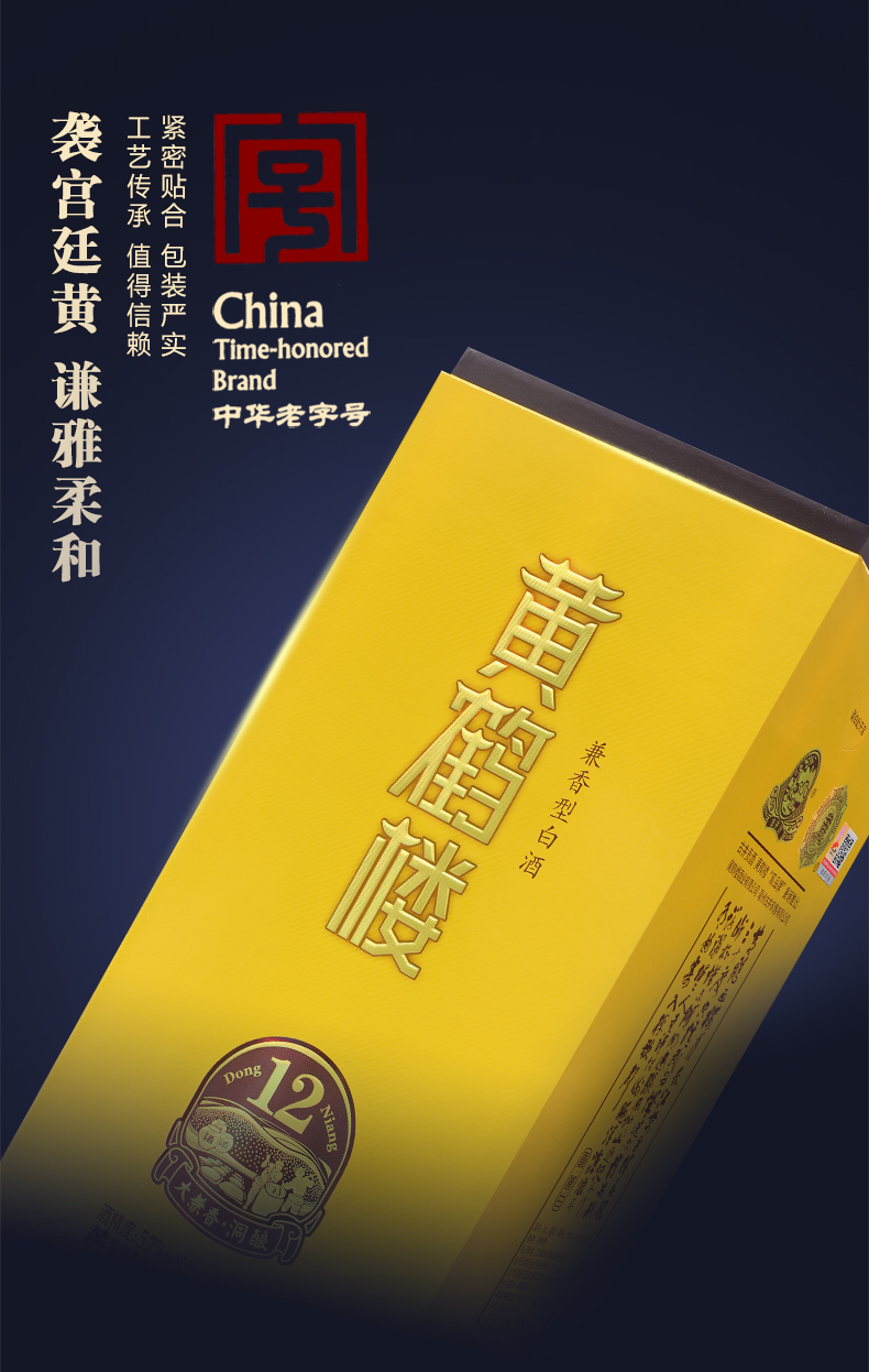 酒厂直营黄鹤楼洞酿12兼香型白酒52度500ml6整箱庄送礼高度酒白酒52度