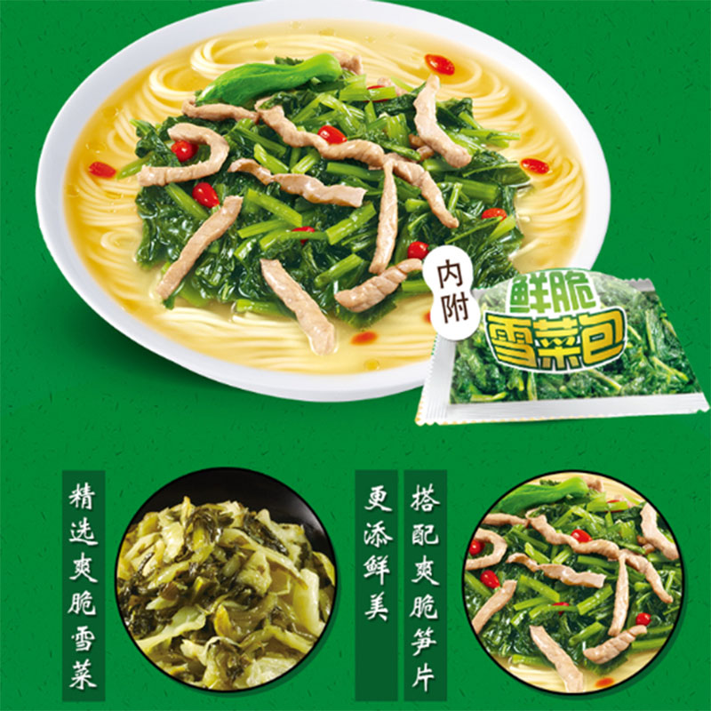 康师傅方便面雪菜肉丝煨面2420袋装方便面泡面条速食饱腹夜宵