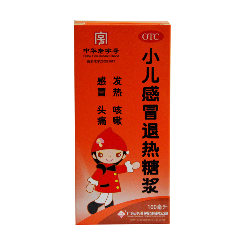 广东沙溪 小儿感冒糖浆100毫升 清热 疏风解表 感冒咳嗽 1盒
