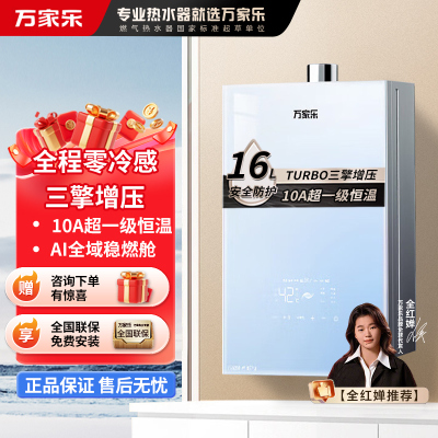 万家乐[全红婵推荐零冷感]燃气热水器JSQ30-16R9 MAX(F)三擎增压10A一级恒温16升天然气一级节能电辅防冻