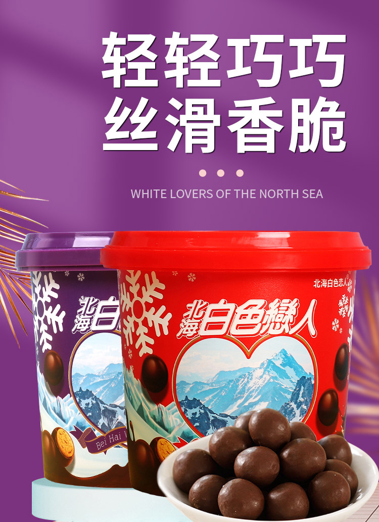 白色恋人麦丽素桶装夹心巧克力童年怀旧零食纯可可脂黑巧克力豆