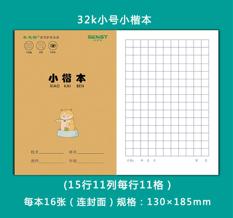 32k小学生作业本牛皮作文数学小楷汉语拼音汉字田字方格本子批发小