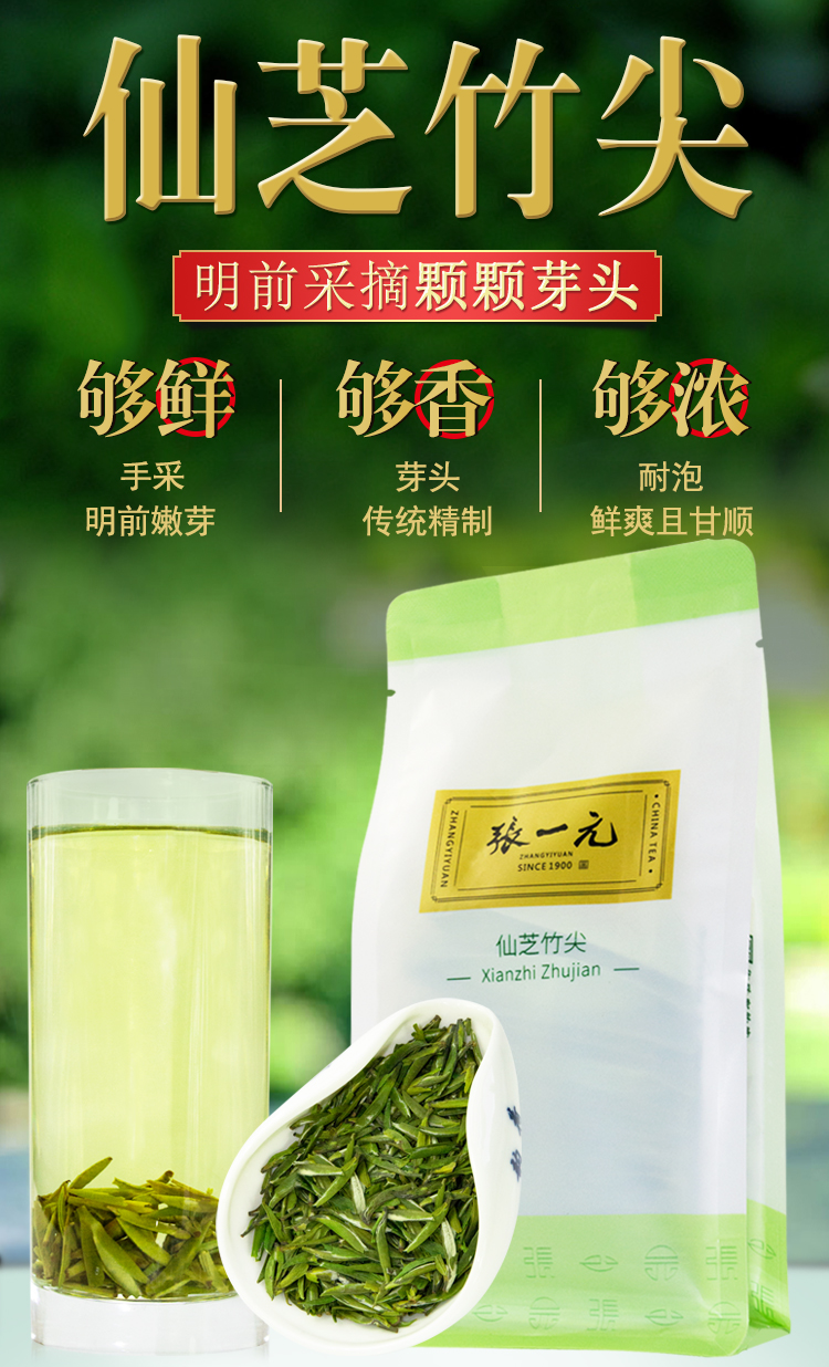 2022新茶预售张一元茶叶经典系列仙芝竹尖袋装茶80g20包草绿色4月10日