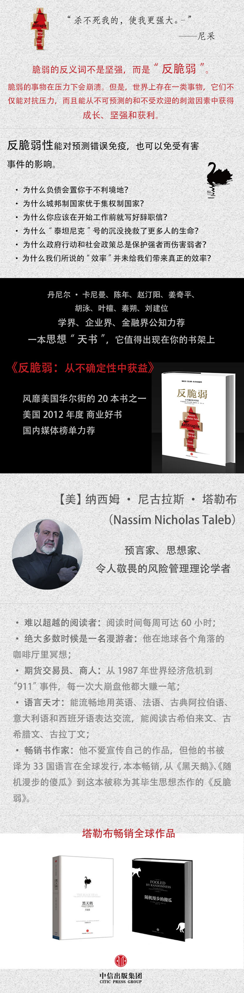 【正版 】反脆弱 从不确定性中获益 《黑天鹅》作者