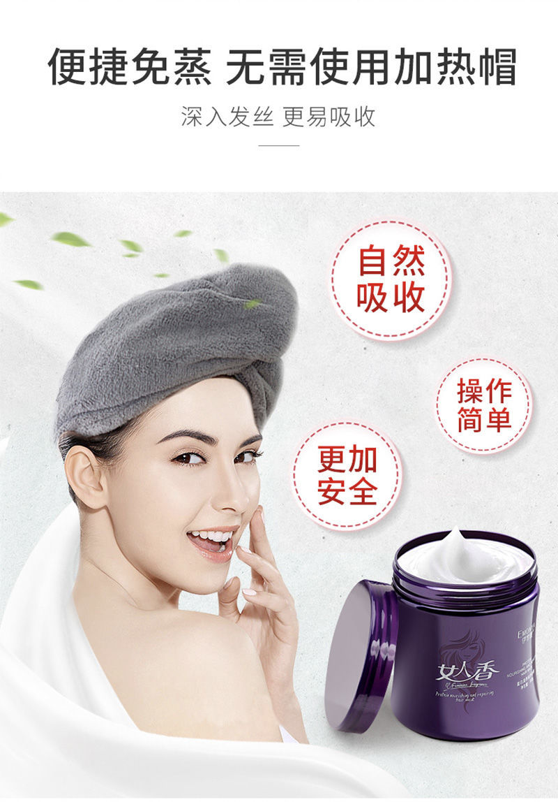 《女人香护发素柔顺干枯头发护理改善染烫毛躁免蒸香水营养倒膜 1瓶装