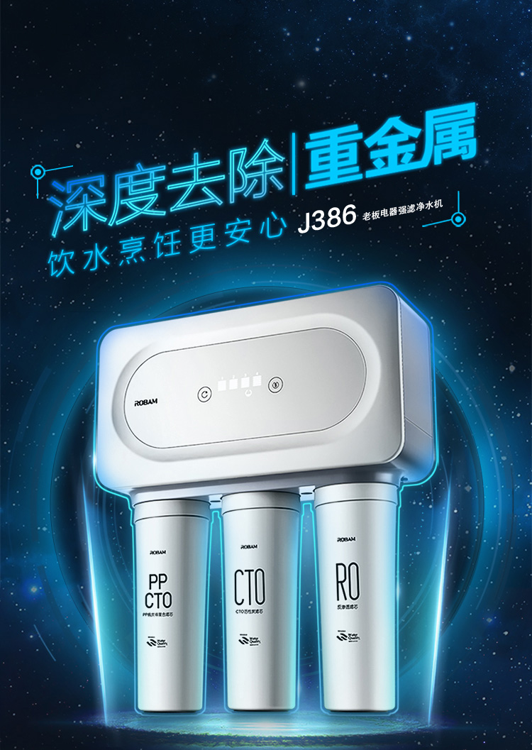 老板(robam)净水器pro075- j386 老板(robam)厨下式直饮净水机反渗透