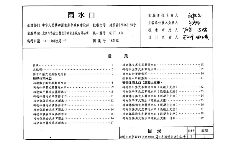 16s518代替05s518雨水口