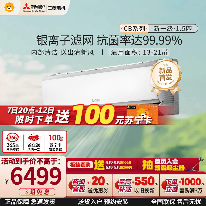 三菱电机新1级节能变频1.5匹挂壁式冷暖空调MSZ-CB12VF 白色约12-23㎡ 抗菌除菌 3D动感送风