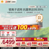三菱电机新1级节能变频1.5匹挂壁式冷暖空调MSZ-CB12VF 白色约12-23㎡ 抗菌除菌 3D动感送风