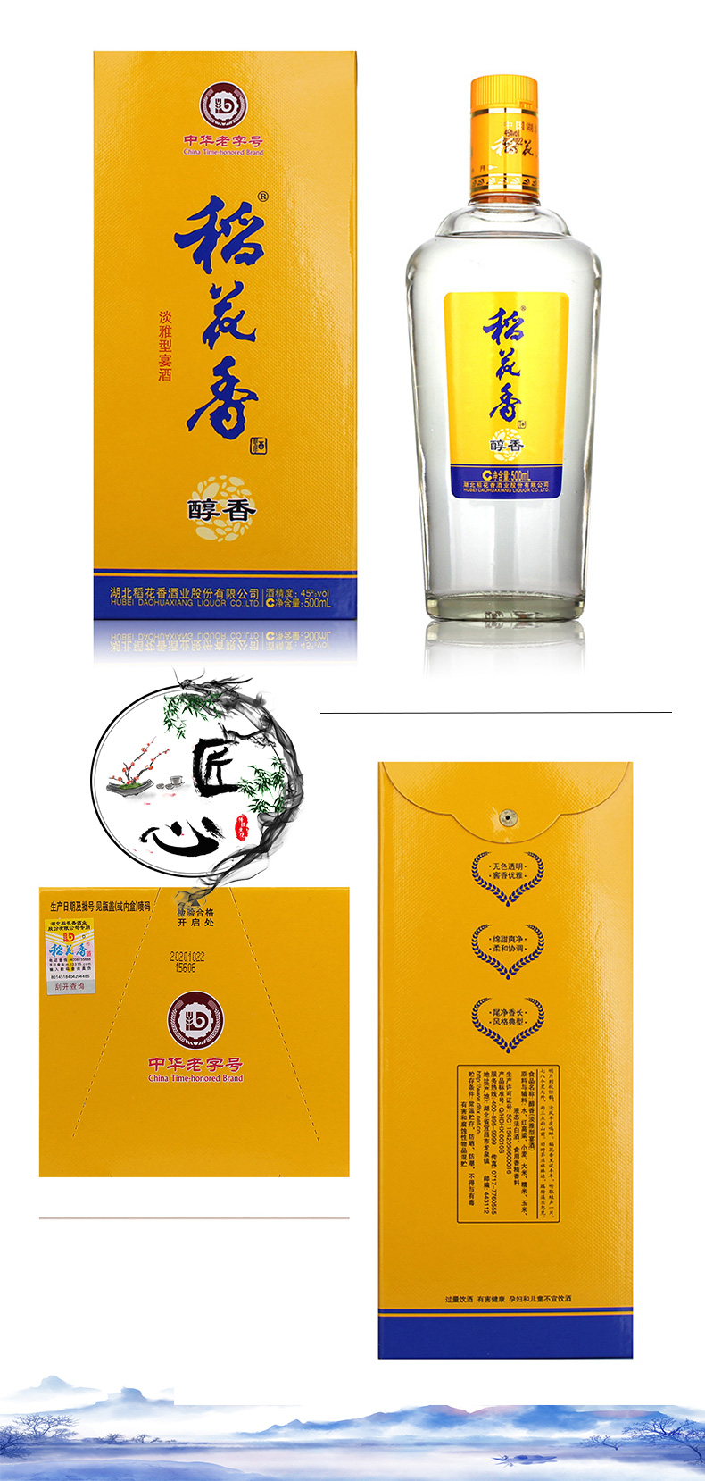 整箱45度稻花香酒淡雅型醇香 500毫升*6瓶 湖北酒 中华老字号_历史最