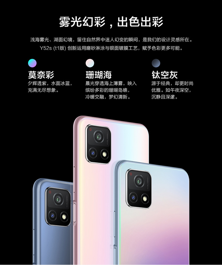 vivo手机y52s (t1版) vivo y52s (t1版) 5g手机 8gb 256gb 钛空灰